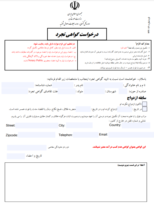 نمونه گواهی تجرد
