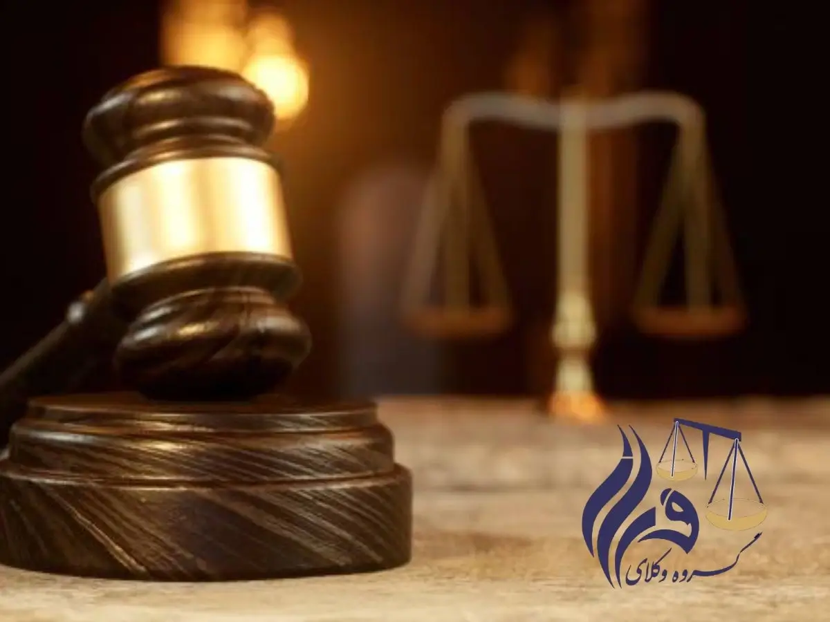 مدارک لازم برای دریافت حکم حجر