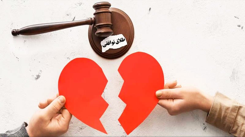 طلاق