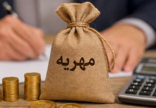 مهریه در طلاق توافقی